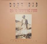 פנס הקסם
