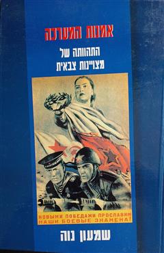 אמנות המערכה - שמעון נוה