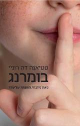 בומרנג