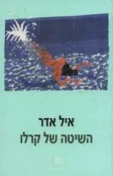 השיטה של קרלו
