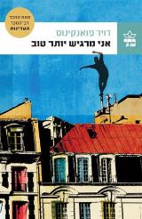 אני מרגיש יותר טוב - דויד פואנקינוס
