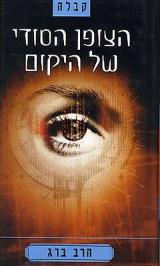 הצופן הסודי של היקום