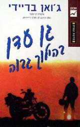 גן עדן בהילוך גבוה - ג