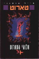 אלוהי הטארוט