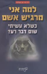 למה אני מרגיש אשם - טיי ק