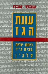 כיתת יורים בבית ג'יז