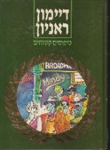 טיפוסים קשוחים