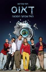 דאוס : האל שבתוך המכונה - תמי שם טוב