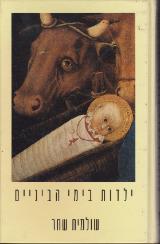 ילדות בימי הביניים