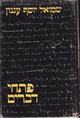 פתחי דברים