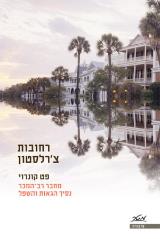 רחובות צ