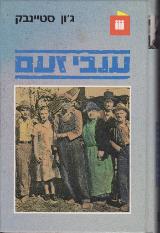 ענבי זעם