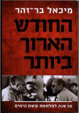 החדש הארוך ביותר
