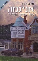 אניגמה
