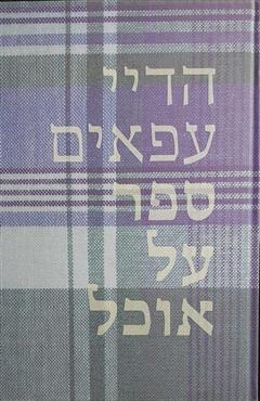 הדיי עפאים - הדיי עפאים