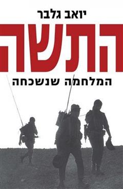 התשה