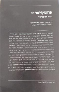 פרוטוקולאז