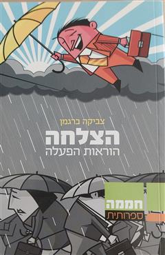 הצלחה - הוראות הפעלה