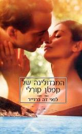 המנדולינה של קפטן קורלי - לואי דה ברנייר