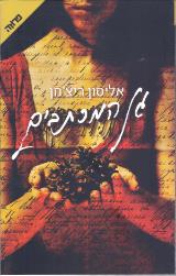 גן המכתבים