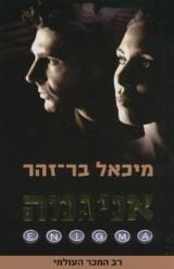 אניגמה