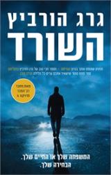 השורד