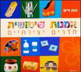 אמנות שימושית חדרים יצירתיים