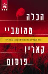 הכלה ממומביי - קארין פוסום