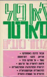 מבחר כתבים - כרך ב'