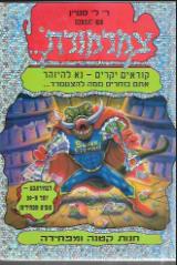 חנות קטנה ומפחידה
