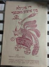 די מגילה פון איציק מאנגער : קומדיה מוסיקאלית ביידיש על פי "שירי המגילה" - איציק מאנגער