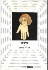 נדז'ה