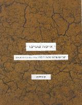 איפה טעינו