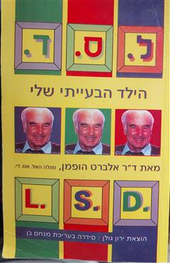 ל.ס.ד. הילד הבעייתי שלי - אלברט הופמן