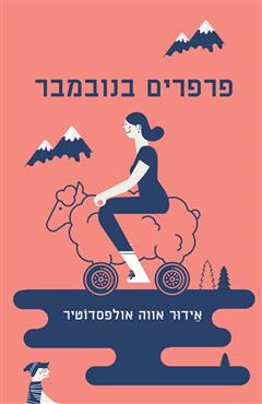 פרפרים בנובמבר - איידור אווה אולפסדוטיר
