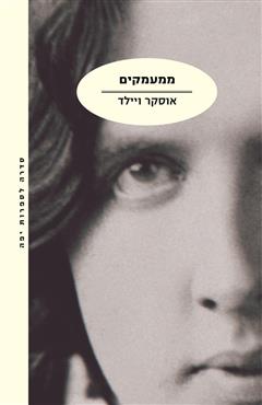 ממעמקים
