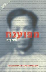 מפוענח - מאי ג