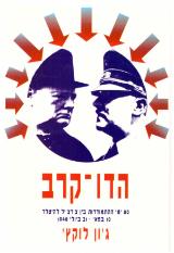 הדו-קרב