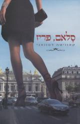 סלאם, פריז - קאוויטה דסוואני