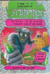 יומנה של מומיה אימתנית
