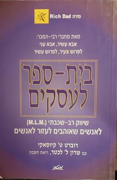 בית ספר לעסקים