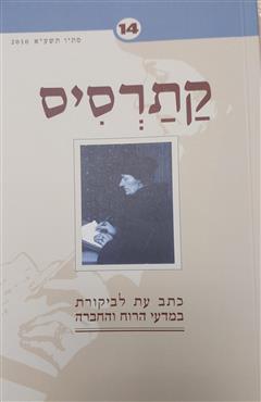 קתרסיס 14 - יוחנן גלוקר