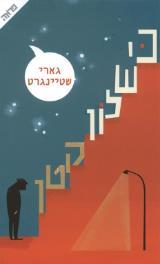 כישלון קטן