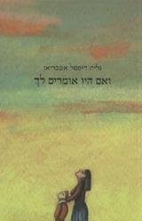 ואם היו אומרים לך - גלית דיסטל אטבריאן