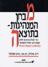 מבחן המנהיגות - דייב אולריך