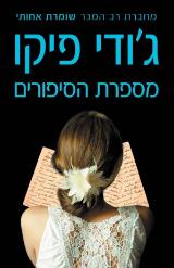 מספרת הסיפורים