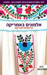 אלמונים באמריקה - כריסטינה אנריקס