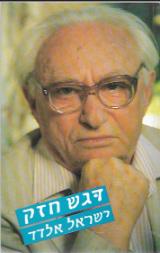 דגש חזק