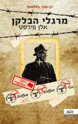 מרגלי הבלקן - אלן פירסט