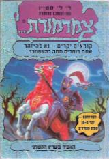 האביר בשריון הקטלני